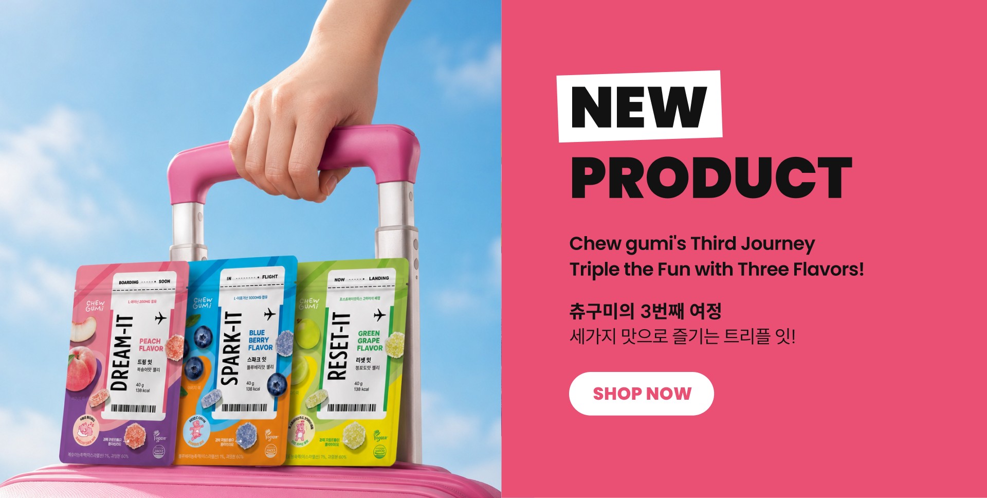 NEW PRODUCT — 츄구미의 3번째 여정, 세가지 맛으로 즐기는 트리플 잇