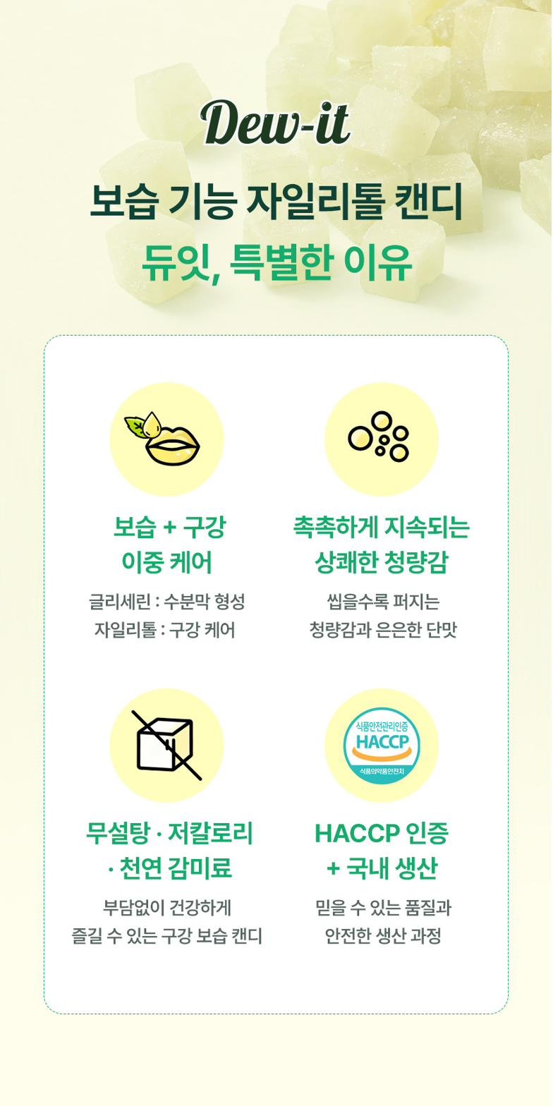 자기 전에 하나. 양치 후에도 부담 없어요