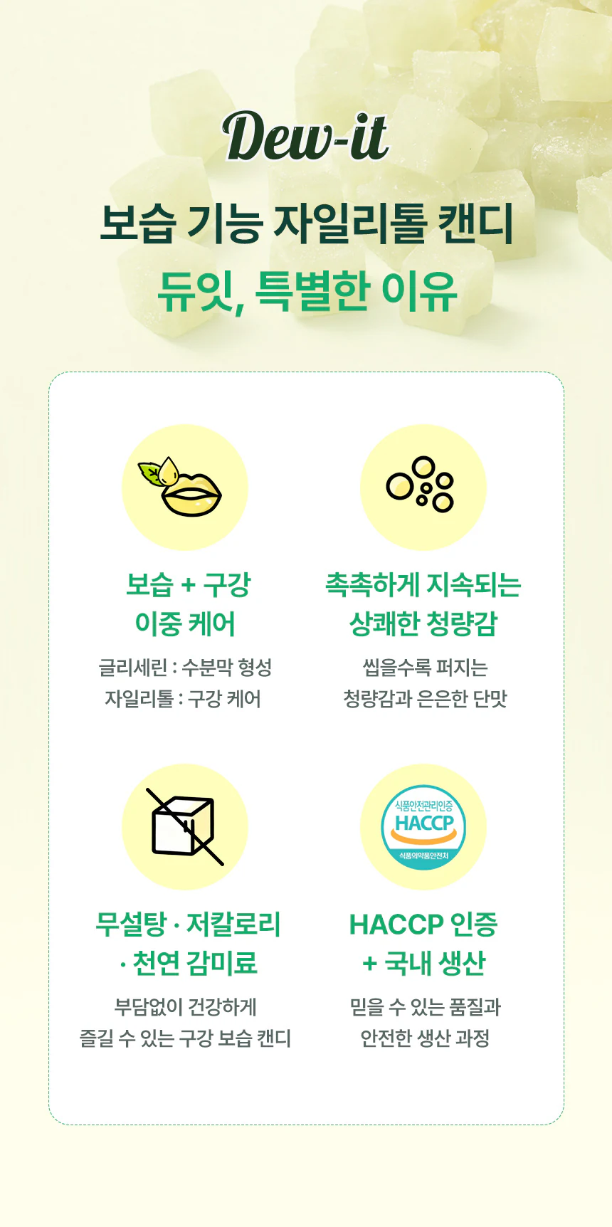 자기 전에 하나. 양치 후에도 부담 없어요